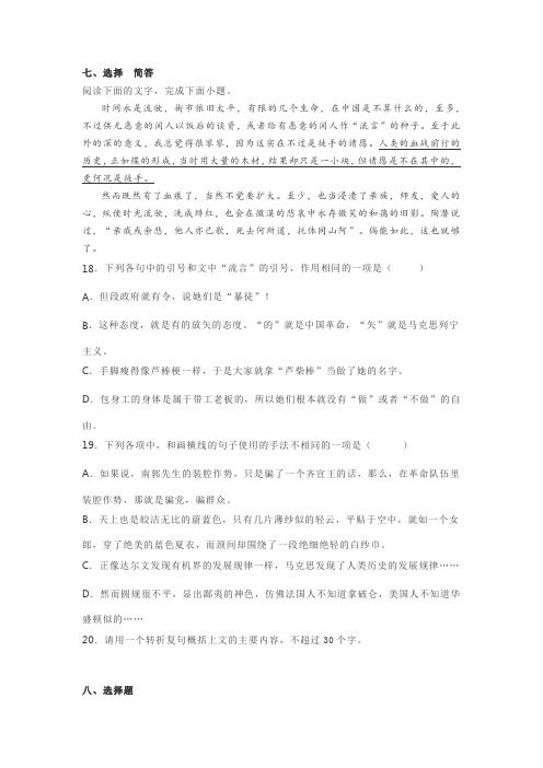 语言文字运用练习一则及参考答案