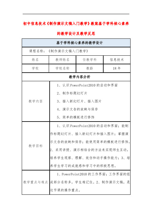 初中信息技术《制作演示文稿入门教学》教案基于学科核心素养的教学设计及教学反思