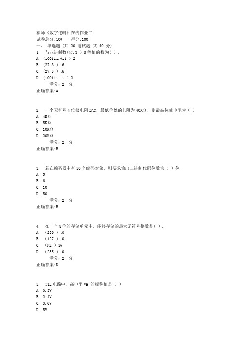 福师《数字逻辑》在线作业二1