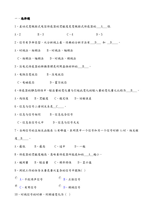 机械工程测试技术基础试题和答案解析