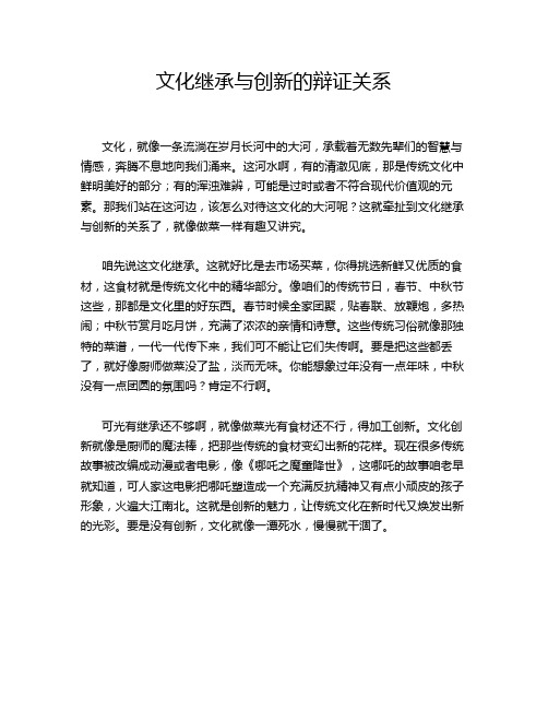 文化继承与创新的辩证关系