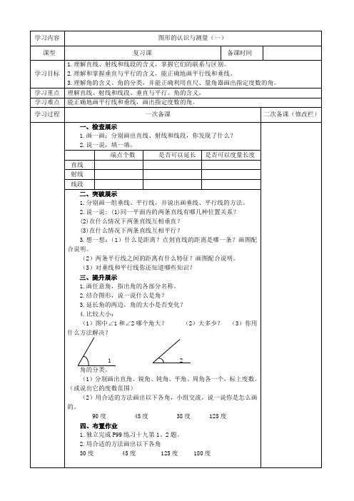 最新人教版六年级数学下册总复习3集体备课(表格式)