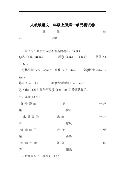 最新部编人教版小学语文二年级上册单元测试卷全册打印版.doc