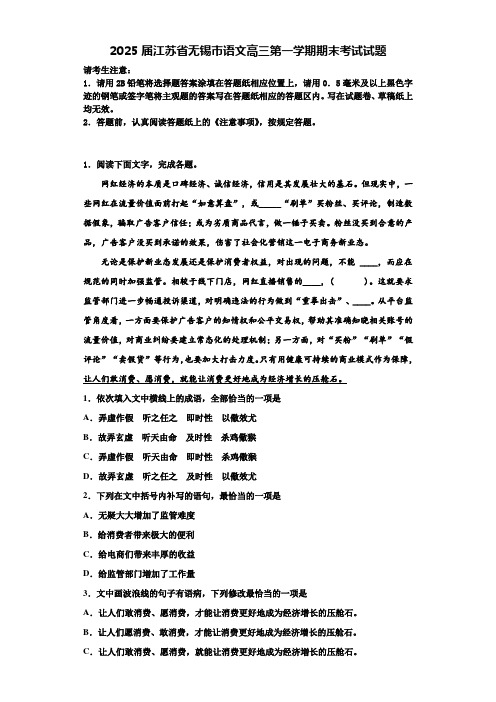 2025届江苏省无锡市语文高三第一学期期末考试试题含解析