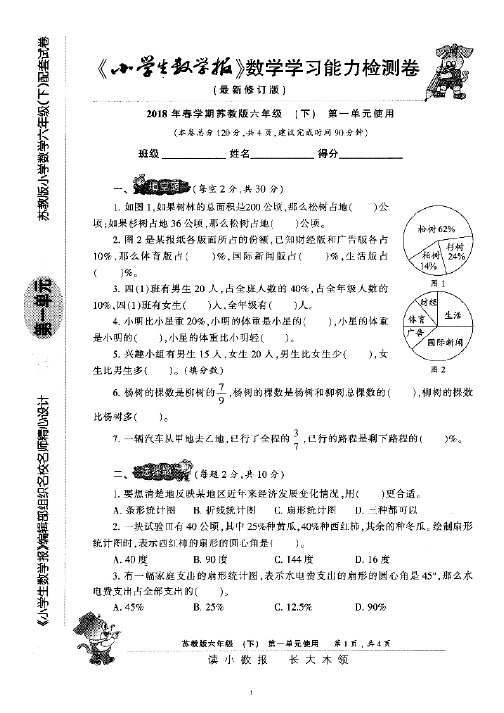 2018年《小学生数学报》苏教版六年级下能力检测卷