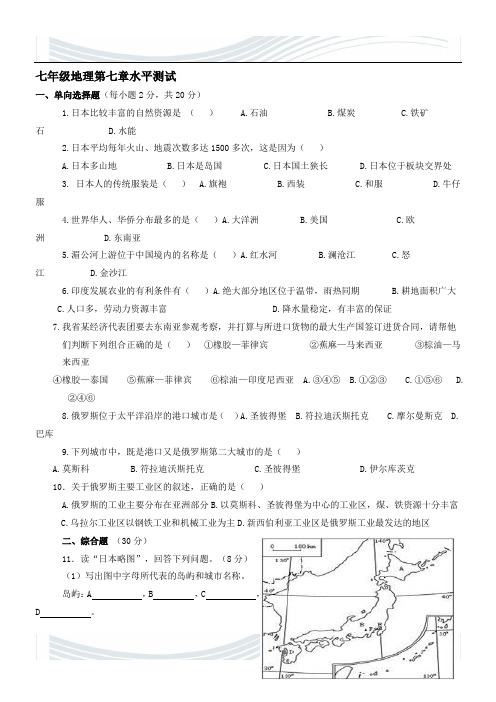 七年级下册地理第七章测试题[1]