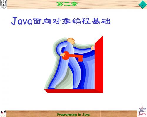 第四Java面向对象编程基础-资料