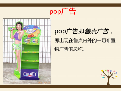 pop广告的设计制作