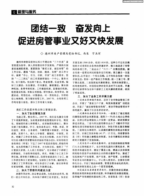 团结一致 奋发向上 促进房管事业又好又快发展