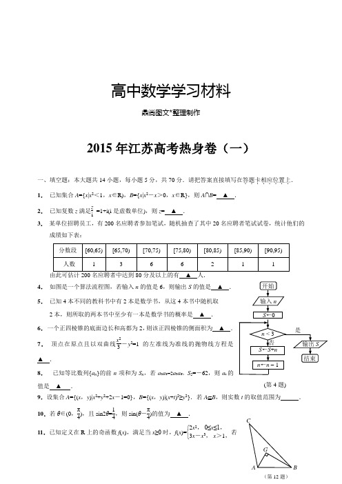 高考热身卷(一).docx