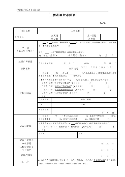 工程进度款、结算审批表