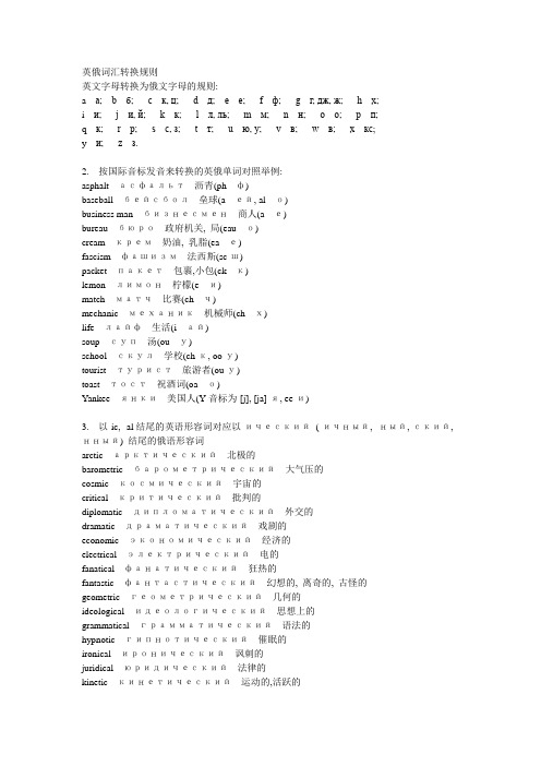 英俄词汇转换规则