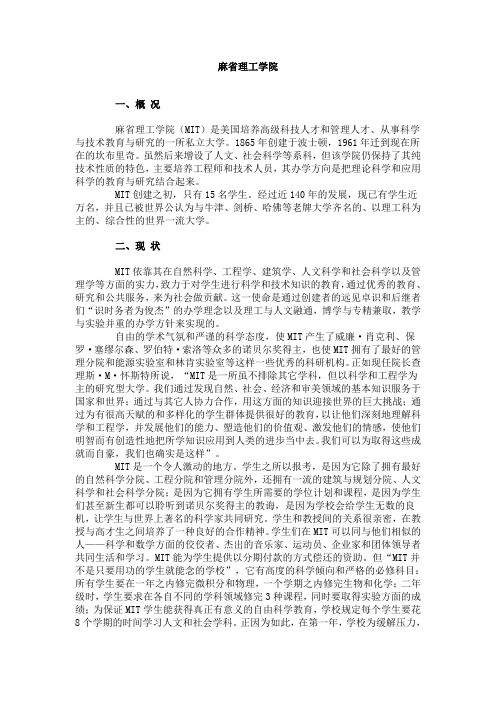 麻理工学院介绍