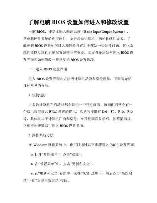 了解电脑BIOS设置如何进入和修改设置