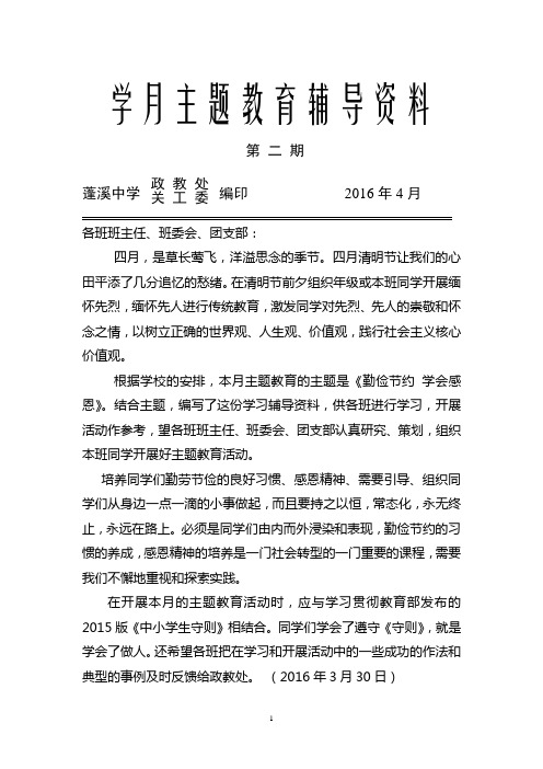 家长学校学习资料-蓬溪中学