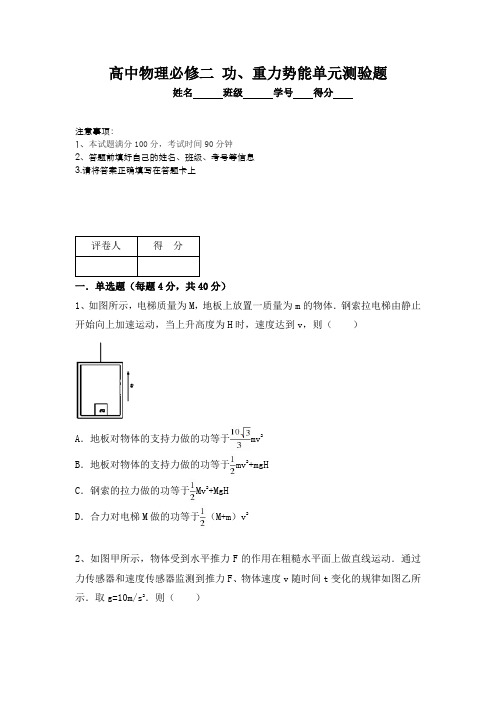 高中物理必修二功重力势能单元测验题(有答案)