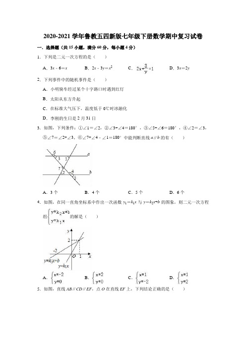 2020-2021学年七年级数学鲁教版五四制下册期中复习试卷(有答案)