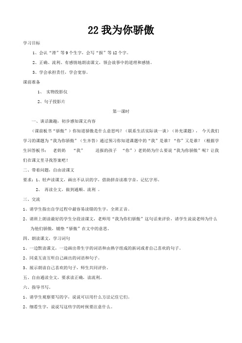 人教版语文教案二年级下 22我为你骄傲