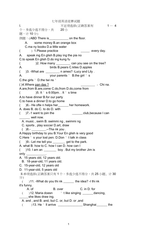 (完整word)七年级下英语竞赛试题及答案,推荐文档