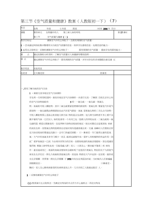 第三节《空气质量和健康》教案(人教版初一下)(7)