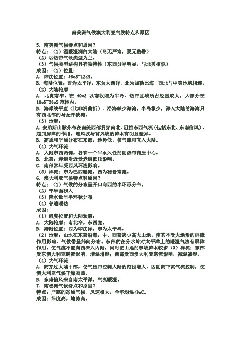 李南美洲气候澳大利亚气候特点和原因