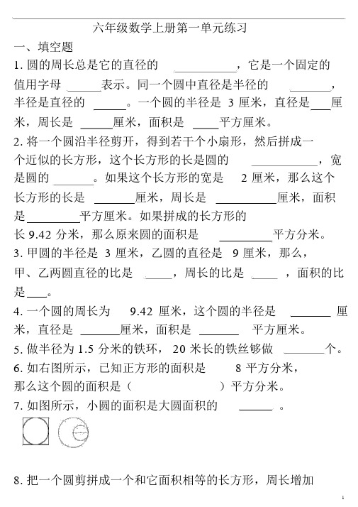 北师大版六年级数学《圆》专项练习