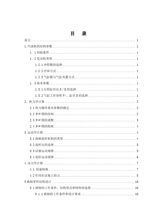 1.6L四冲程汽油机曲轴组设计