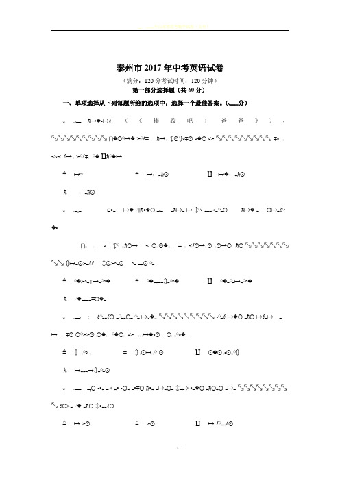 2017年江苏省泰州市中考英语试卷