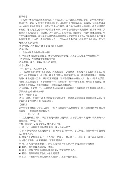夸张的脸