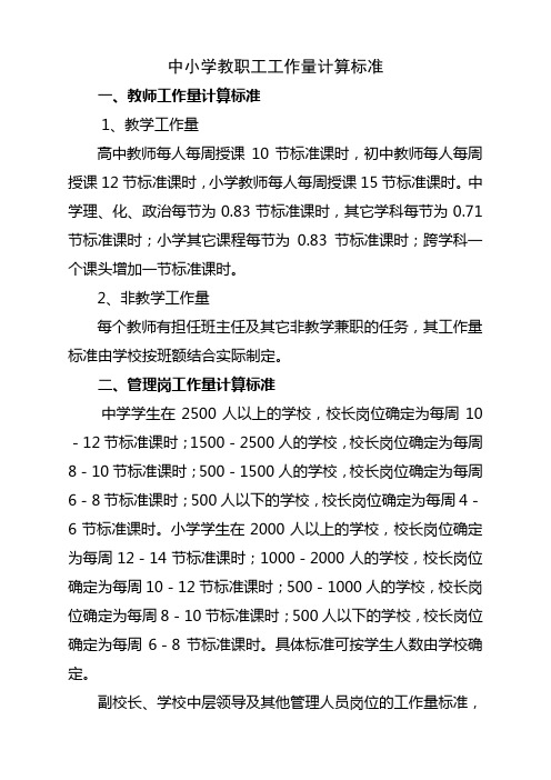 工作量计算标准