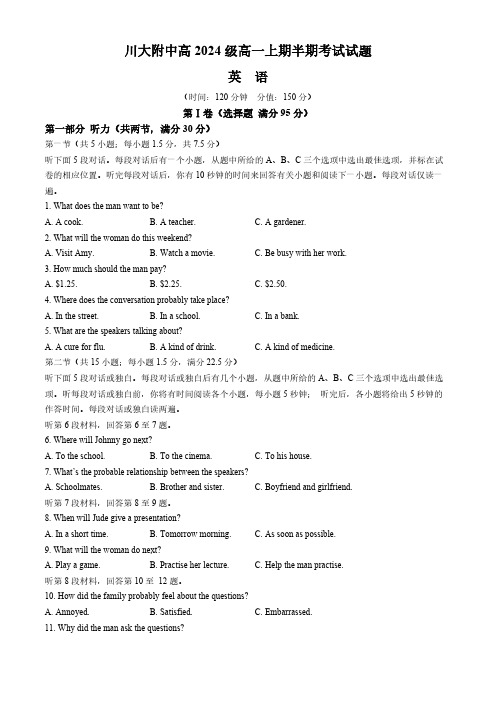 四川成都市第十二中学(四川大学附属中学)2024-2025学年 高一上学期期中考试英语试题(无答案)