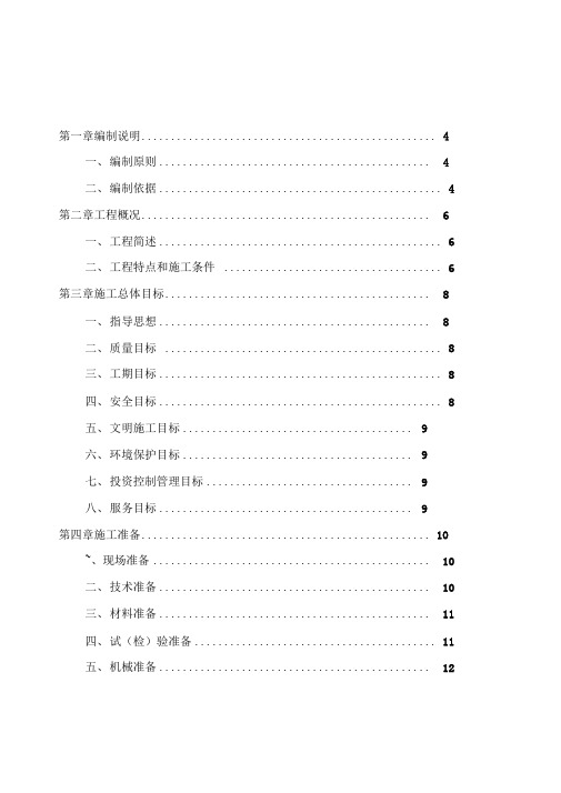 生态停车场施工的组织设计的