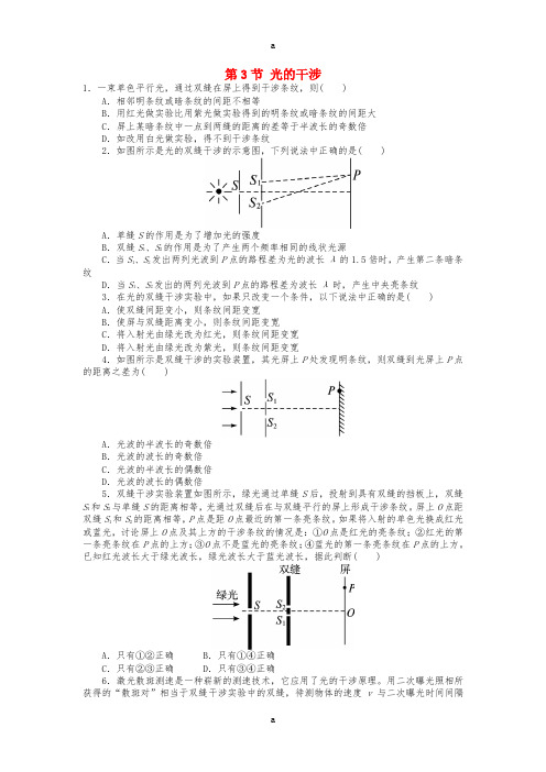 高中物理 第十三章 光 第3节 光的干涉课后训练 新人教版选修3-41