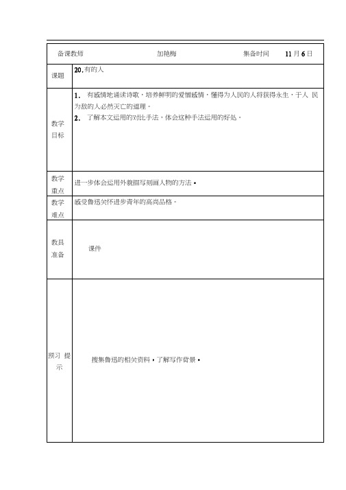 六年级上语文20《有的人》