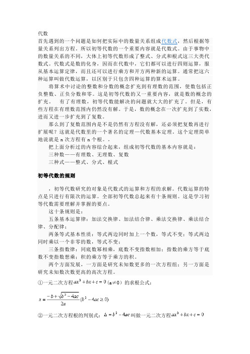 初中代数几何公式,和基本计算方法