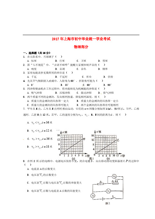 上海市2017年中考物理真题试题(含答案)