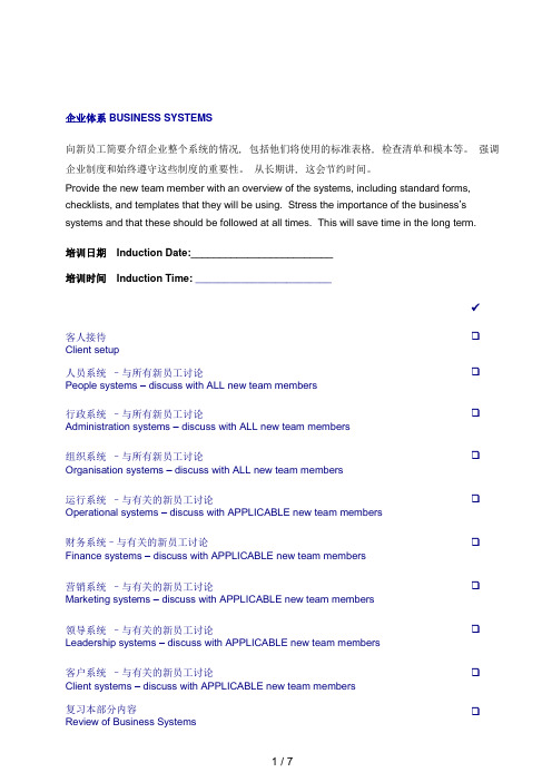 1毕博-管理咨询工具方法—Induction Program Checklist-Chinese