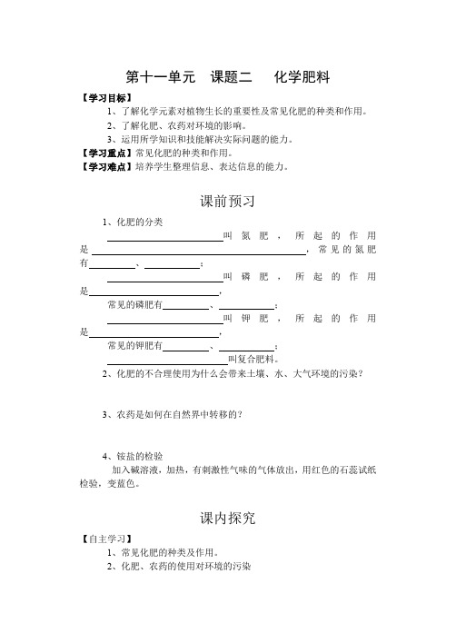 人教版初三化学下册《化学肥料》教学设计