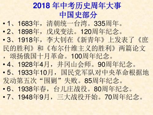 2018年历史中考时政热点