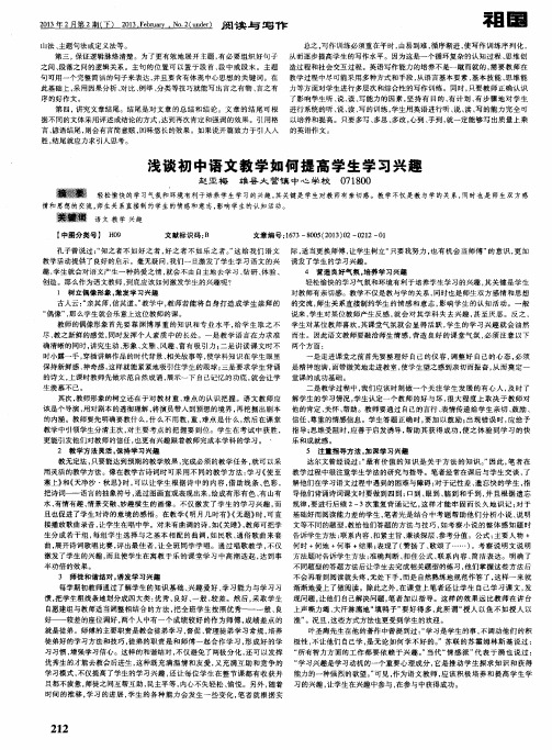 浅谈初中语文教学如何提高学生学习兴趣