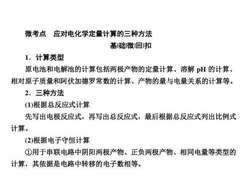 2018届高考一轮复习人教版应对电化学定量计算的三种方法 课件(13张)