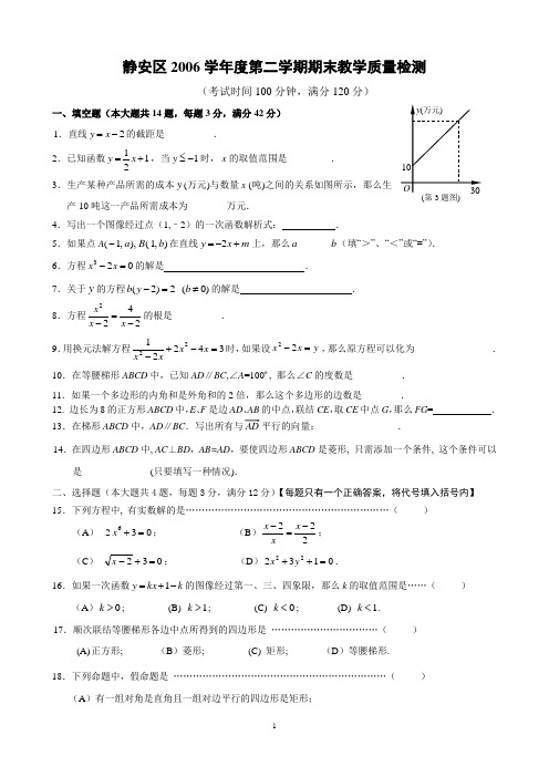 静安区2006学年度第二学期期末教学质量检测