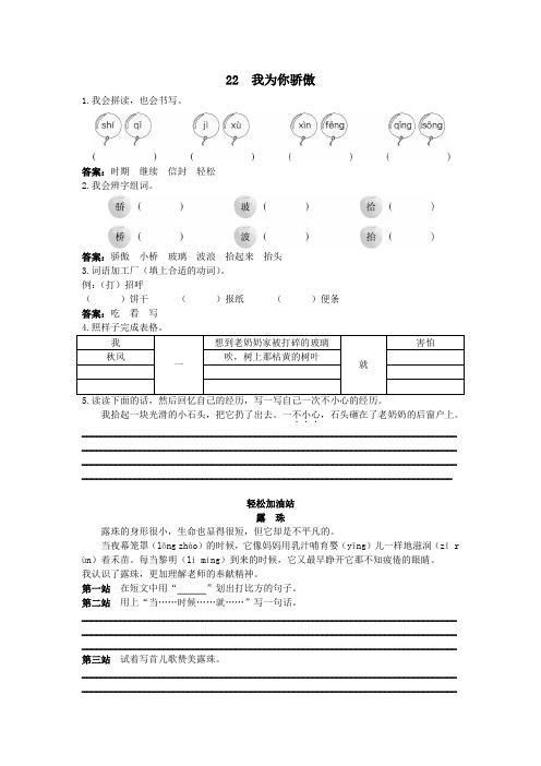 二年级语文 优化练习 第22课我为你骄傲试题及答案