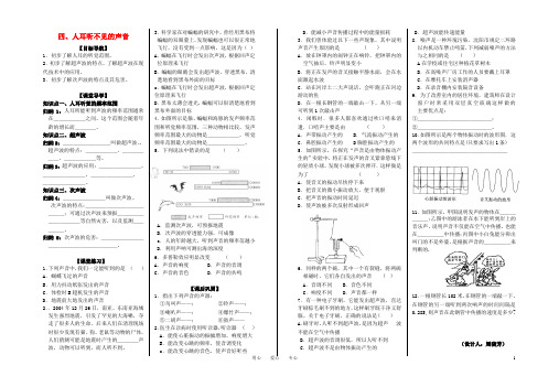 八年级物理上册 1.4人耳听不见的声音导学案(无答案) 苏科版