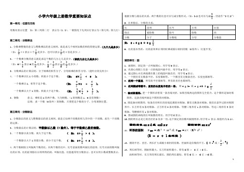 六年级数学上册主要知识点整理