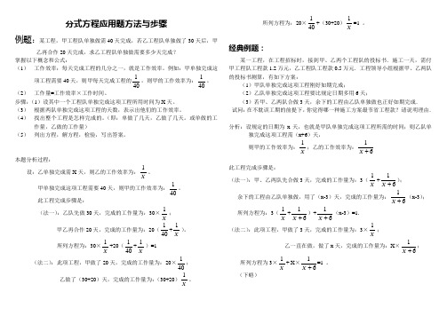 分式方程应用题方法