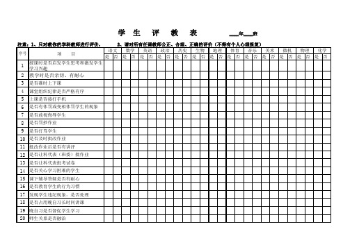 学生评教表13