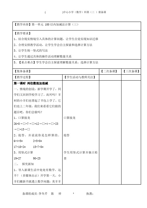 最新苏教版小学二年级数学上册表格式教案