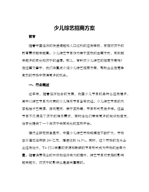 少儿综艺招商方案