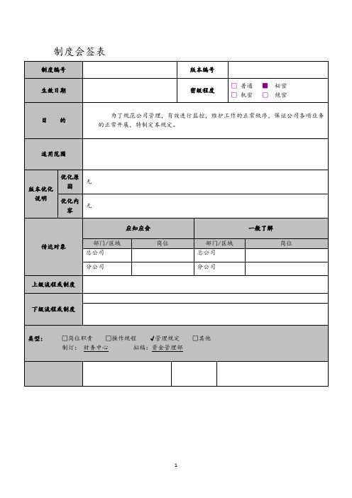 工艺规程更改管理制度